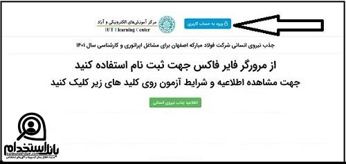 دریافت کارت ورود به جلسه آزمون استخدامی فولاد مبارکه اصفهان ۱۴۰۳ 